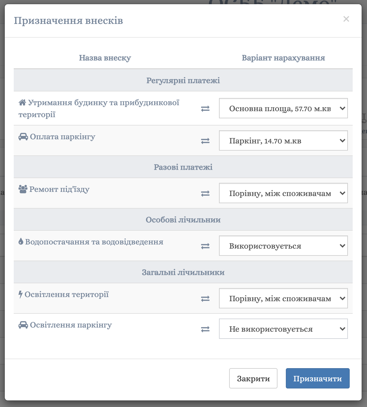 Приклад діалогапризначенням платежів