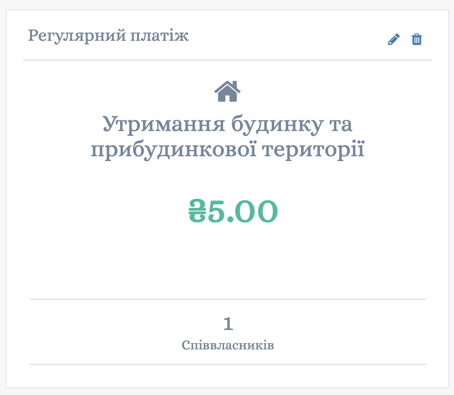 Приклад регулярного внеску