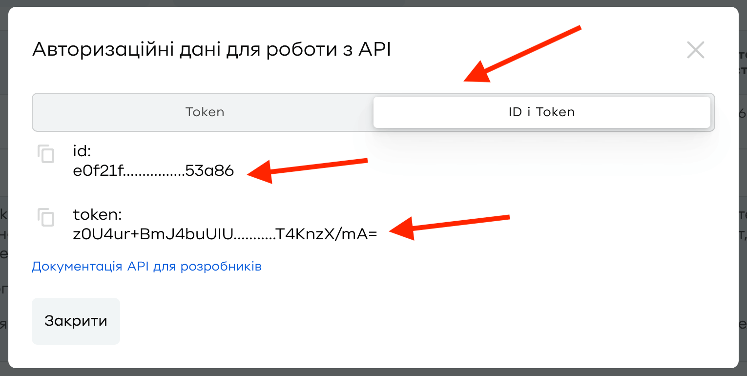ID та Token для інтеграції