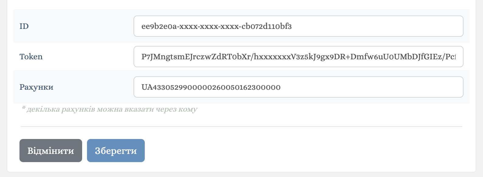 Збереження ID та Token