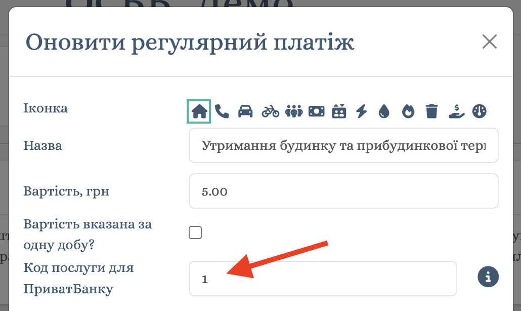 Вказуємо код послуги в Кошторисі